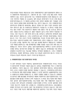 기업이 회사의 자유재량에 의하여 임의적으로 회계보고서를 작성한다면 기업마다 회계보고서의 결과와 작성 방법이 다를 수 있고 기간별로 다를 수 있어 회계정보의 신뢰성과 비교가능성이 저하된다 강의에서 소개한 이외 다른 회계기준이 있다고 생각하는가 있다면 어떤 회계기준이 어느 회계를 위한 회계기준인지 기술하라-3