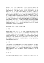 노동법과 사회복지법의 원리를 엘리자베스 시대의 빈민법을 토대로 역사적 측면에서 설명하고, 그 시대와 현 시점 간 어떠한 공통점과 차이점이 있는지에 대해 자신의 의견을 제시하세요-4