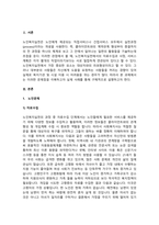 노인복지실천의 과정 중 자료수집과 사정, 서비스 계획에 대해 작성한다-2