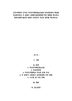 민간사회복지 조직인 자선조직화운동(COS)와 인보관운동의 특징을 비교분석하고, 두 운동이 사회복지실천방법에 끼친 영향을 제시하고, 현대사회에 필요한 운동이 무엇인지 자신의 생각을 제시하시오-1