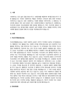 민간사회복지 조직인 자선조직화운동(COS)와 인보관운동의 특징을 비교분석하고, 두 운동이 사회복지실천방법에 끼친 영향을 제시하고, 현대사회에 필요한 운동이 무엇인지 자신의 생각을 제시하시오-2