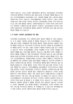 민간사회복지 조직인 자선조직화운동(COS)와 인보관운동의 특징을 비교분석하고, 두 운동이 사회복지실천방법에 끼친 영향을 제시하고, 현대사회에 필요한 운동이 무엇인지 자신의 생각을 제시하시오-4