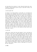 보육의 필요성을 사회적 측면, 영유아의 발달적 측면, 교육적 측면에서 설명하시오-3