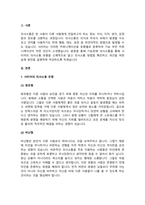 사티어는 사람들이 긴장과 스트레스가 있는 상황에서 대처하는 의사소통 유형에 대하여 설명하였다 사티어의 의사소통 유형을 간단하게 제시하고 본인이 스트레스 받거나 갈등상황에서 자신을 방어하기 위하여 사용하는 의사소통 유형을 제시하고 구체적으로 자신의 사례를 통하여 분석하시오 또한 건강한 의사소통을 위하여 일상생활에서 어떠한 변화가 필요한 지 구체적인 실천-2