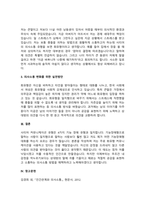사티어는 사람들이 긴장과 스트레스가 있는 상황에서 대처하는 의사소통 유형에 대하여 설명하였다 사티어의 의사소통 유형을 간단하게 제시하고 본인이 스트레스 받거나 갈등상황에서 자신을 방어하기 위하여 사용하는 의사소통 유형을 제시하고 구체적으로 자신의 사례를 통하여 분석하시오 또한 건강한 의사소통을 위하여 일상생활에서 어떠한 변화가 필요한 지 구체적인 실천-4