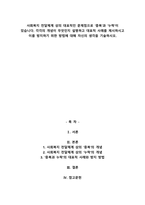 사회복지 전달체계 상의 대표적인 문제점으로 `중복`과 `누락`이 있습니다 각각의 개념이 무엇인지 설명하고 대표적 사례를 제시하시고 이를 방지하기 위한 방법에 대해 자신의 생각을 기술하시오-1