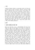 사회복지 전달체계 상의 대표적인 문제점으로 `중복`과 `누락`이 있습니다 각각의 개념이 무엇인지 설명하고 대표적 사례를 제시하시고 이를 방지하기 위한 방법에 대해 자신의 생각을 기술하시오-2