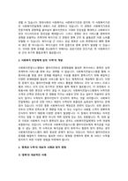 사회복지 전달체계 상의 대표적인 문제점으로 `중복`과 `누락`이 있습니다 각각의 개념이 무엇인지 설명하고 대표적 사례를 제시하시고 이를 방지하기 위한 방법에 대해 자신의 생각을 기술하시오-3