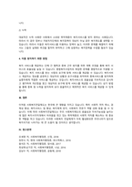 사회복지 전달체계 상의 중복과 누락의 대표적 사례를 제시-3