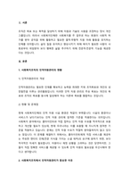 사회복지조직에서 인적자원관리는 중요한 핵심 영역입니다 두 개의 주제 중 하나를 선택해서 사례를 소개하고 학우님의 의견을 제시해주세요-2