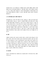 사회복지조직에서 인적자원관리는 중요한 핵심 영역입니다 두 개의 주제 중 하나를 선택해서 사례를 소개하고 학우님의 의견을 제시해주세요-4