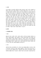 인간발달의 다양한 개념과 발달의 원리에 대하여 학습 하였습니다 발달의 개념을 발달, 성장, 성숙, 학습으로 구분하여 정리하고 인간발달의 일반적 원리를 정리하시오-2
