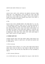 인간발달의 다양한 개념과 발달의 원리에 대하여 학습 하였습니다 발달의 개념을 발달, 성장, 성숙, 학습으로 구분하여 정리하고 인간발달의 일반적 원리를 정리하시오-3