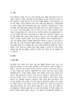 인적자원을 바라보는 관점 3가지에 대해 서술해 보시오-2