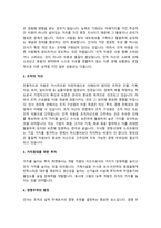 인적자원을 바라보는 관점 3가지에 대해 서술해 보시오-3