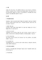 직무관리 영역(직무분석, 직무설계, 직무시간, 직무평가)에서 중요하다고 생각하는 것을 선택하여 기업의 사례를 제시하고 시사점을 제시-2