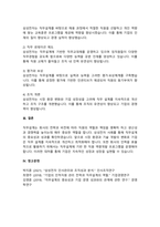직무관리 영역(직무분석, 직무설계, 직무시간, 직무평가)에서 중요하다고 생각하는 것을 선택하여 기업의 사례를 제시하고 시사점을 제시-3