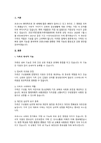 최근 여성가족부는 코로나19 사태가 장기화되고 사회적 거리두기가 강화되면서 우울과 가족갈등으로 인한 가족 상담이 크게 증가하였다고 발표하였다 건강가정-다문화가족지원센터의 가족상담 수요는 2020년 1~5월 6만300건에서 2021년 1~5월에는 11만7202건으로 대폭 증가하였다 가족의 기능을 대내적인 기능과 대외적인 기능으로 나누어 설명하고, 코로나19 -2