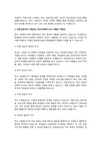 학교에서 근무하는 학교사회복지사와 전문상담사는 서로 다른 전문성을 가지고 학교구성원들과 협업해야함에도 불구하고 현장에서는 업무영역이 중복되는 경우가 많습니다 학교사회복지사의 역할을 전체적으로 설명하고 학교사회복지사가 전문상담사와 차별되게 가지고 있는 전문적 역할에 대해 설명하시오-3