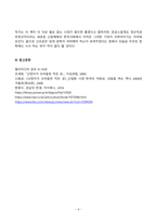 2023년 2학기 방송통신대 한국문학과대중문화 기말과제물)아래에 제시된 작품 중 하나(난장이가 쏘아올린 작은 공)를 선택하여 그 문학적 특성과 문화사적 의미를 설명한 후, 해당 작품에 대한 분석을 토대로 1970년대 한국사회의 특징에 대하여 설명하시오-8