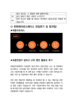 한화에어로스페이스 면접 최종합격자의 면접질문 모음 + 합격팁 [최신극비자료]-4