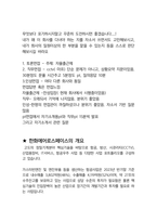 한화에어로스페이스 면접 최종합격자의 면접질문 모음 + 합격팁 [최신극비자료]-5