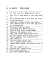 두산건설 면접 최종합격자의 면접질문 모음 + 합격팁 [최신극비자료]-3
