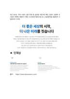 두산건설 면접 최종합격자의 면접질문 모음 + 합격팁 [최신극비자료]-6