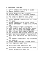 현대위아 면접 최종합격자의 면접질문 모음 + 합격팁 [최신극비자료]-3