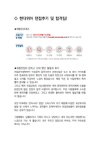 현대위아 면접 최종합격자의 면접질문 모음 + 합격팁 [최신극비자료]-4
