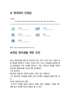 현대위아 면접 최종합격자의 면접질문 모음 + 합격팁 [최신극비자료]-10