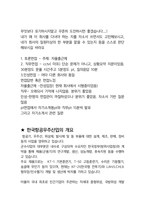 한국항공우주산업 개발 면접 최종합격자의 면접질문 모음 + 합격팁 [최신극비자료]-5