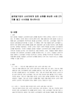 글로벌기업이 소비자에게 입힌 손해를 배상한 사례 2가지를 들고 시사점을 제시하시오-1