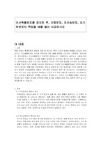 이산확률분포를 정의한 후, 이항분포, 포아송분포, 초기하분포의 특징을 예를 들어 비교하시오-1