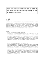 자신이 가지고 있는 심리적(행동적) 문제 및 단점을 한가지 제시하고 이 문제 해결을 위한 상담이론 및 기법을 구체적으로 제시하시오-1