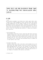 장애의 정도가 심한 중증 정신장애인의 특성을 기술하고, 정신장애인가족을 위한 지원서비스방안에 대해서 논하시오-1