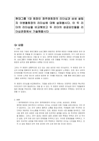 현대그룹 1대 회장인 정주영회장의 리더십과 삼성 설립자 이병철회장의 리더십에 대해 살펴봅시다 이 두 리더의 리더십을 비교해보고 두 리더의 성공요인들을 리더십관점에서 기술해봅시다-1