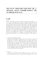 현재 우리나라 사회복지사들의 인권에 대하여 고용, 노동조건(임금, 노동시간), 인권침해를 정리해보고, 적절한 대응방안을 제시해 보시오-1