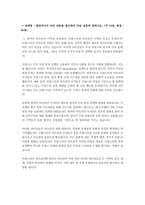 [프랑스언어문화학과4]프랑스어권아프리카바로보기 멀티미디어 강의 내용을 참고하여 다음 질문에 답하시오-2