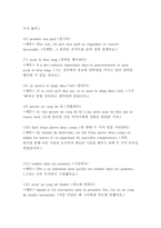 [프랑스언어문화학과3]프랑스어듣기와말하기B1 교재와 멀티미디어 강의 내용을 참고하여 다음 질문에 답하시오.-4
