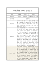 11월,12월 만4세 관찰일지 및 총평-2