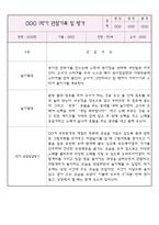 만1세 1년치 관찰일지와 발달평가 (영아전담 어린이집 / 아주 자세합니다)-2