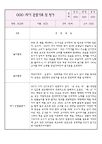 만1세 1년치 관찰일지와 발달평가 (영아전담 어린이집 / 아주 자세합니다)-4