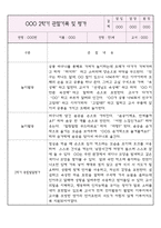 만1세 1년치 관찰일지와 발달평가 (영아전담 어린이집 / 아주 자세합니다)-6