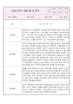 만1세 1년치 관찰일지와 발달평가 (영아전담 어린이집 / 아주 자세합니다)-7