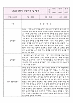 만1세 1년치 관찰일지와 발달평가 (영아전담 어린이집 / 아주 자세합니다)-8