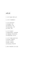 나이키 NIKE SWOT,STP분석과 마케팅 4P전략분석 및 나이키 향후 마케팅전략 3가지 제언-2
