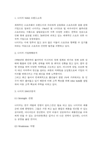 나이키 NIKE SWOT,STP분석과 마케팅 4P전략분석 및 나이키 향후 마케팅전략 3가지 제언-3