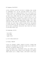 나이키 NIKE SWOT,STP분석과 마케팅 4P전략분석 및 나이키 향후 마케팅전략 3가지 제언-5