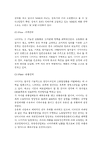 나이키 NIKE SWOT,STP분석과 마케팅 4P전략분석 및 나이키 향후 마케팅전략 3가지 제언-6
